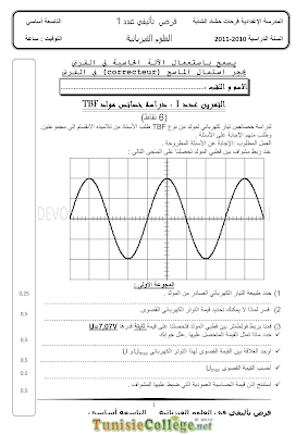 تحميل فرض تأليفي علوم فيزيائية سنة تاسعة أساسي مع الاصلاح pdf,Physique 9,فيزياء سنة 9, تمارين  فيزياء سنة تاسعة مع الإصلاح موقع مسار التميز 9ème