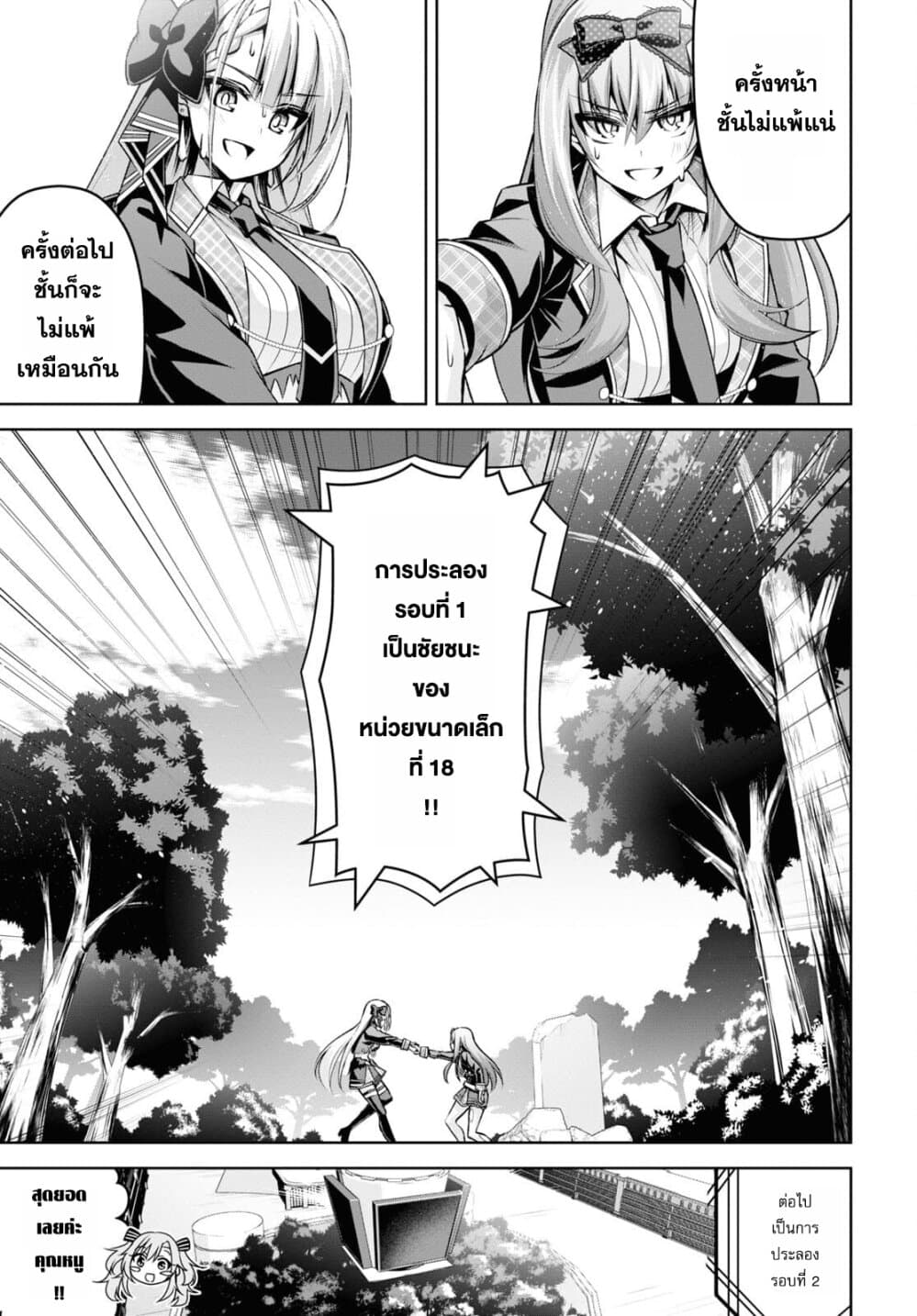 Seiken Gakuin no Maken Tsukai - หน้า 14