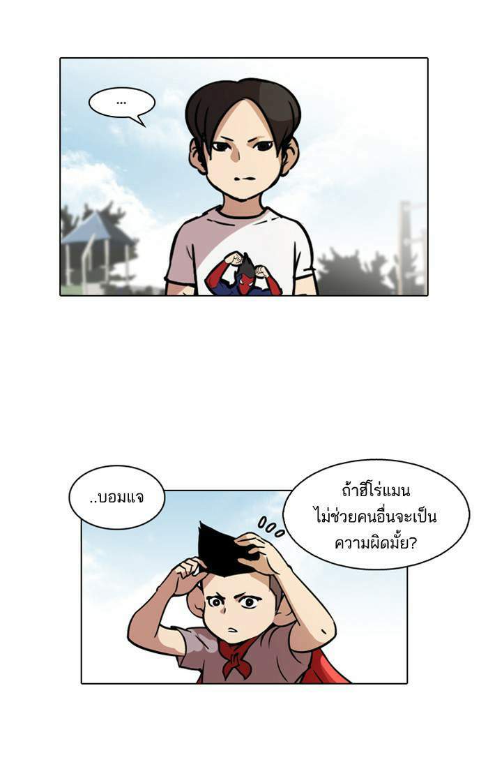 Lookism ตอนที่ 52