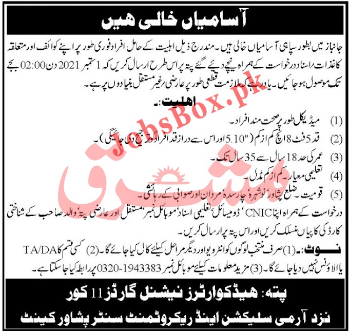 government job in pakistan 2021, Join Janbaz Force Jobs 2021 – Latest Sipahi Recruitment