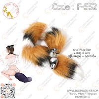 15″ Fox Tail Stainless Steel Small Size Anal Plug (Code : F-552)