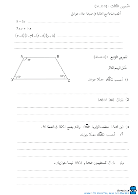 تحميل فرض تأليفي رقم 1 رياضيات سنة ثامنة أساسي مع الاصلاح pdf, رياضيات سنة  Math 8ème , تمارين رياضيات سنة ثامنة مع الإصلاح موقع مسار التميز