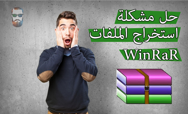 كيفية اصلاح الملفات المضغوطة التالفة 2018