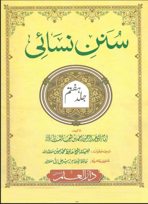 Sunan Nisai Vol. 7 Urdu Free Pdf Download