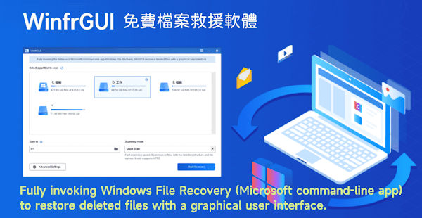 WinfrGUI 免費檔案復原軟體