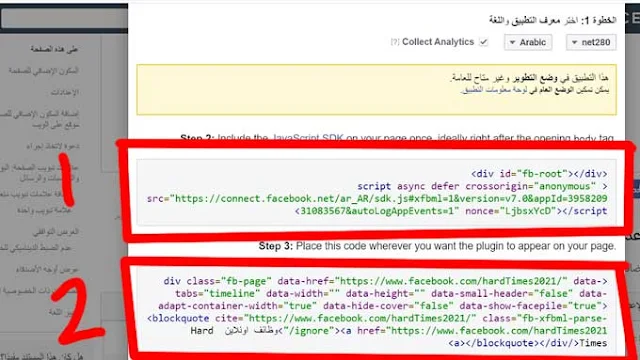 اضافة صندوق الفيس بوك الى بلوجر بشكل احترافي