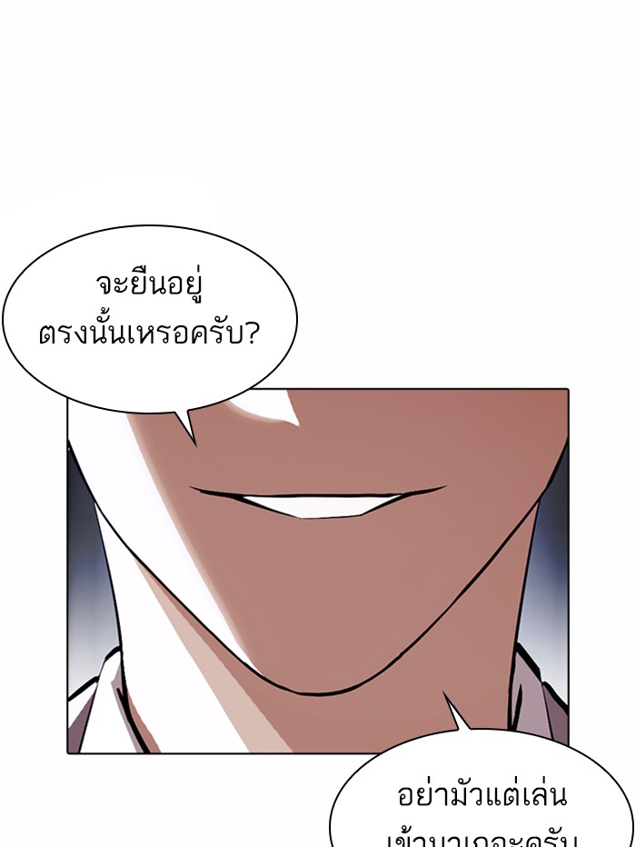 Lookism ตอนที่ 375