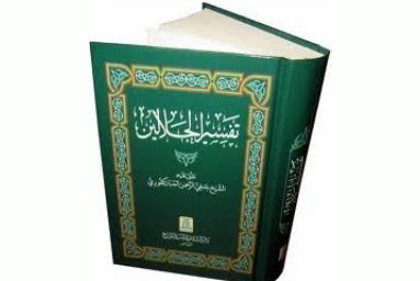 Biografi Penulis Tafsir Jalalain, Bagian kedua: Jalaluddin as-Suyuthi