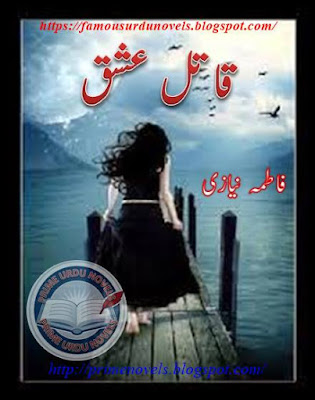 Qatil Ishq novel by Fatima Niazi Complete pdf