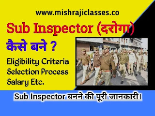 Sub Inspector kaise Bane