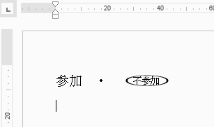 ３文字を丸で囲む