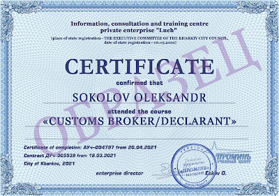 vypusknicu-kursa-tamozhennyj-broker-deklarant-certificate