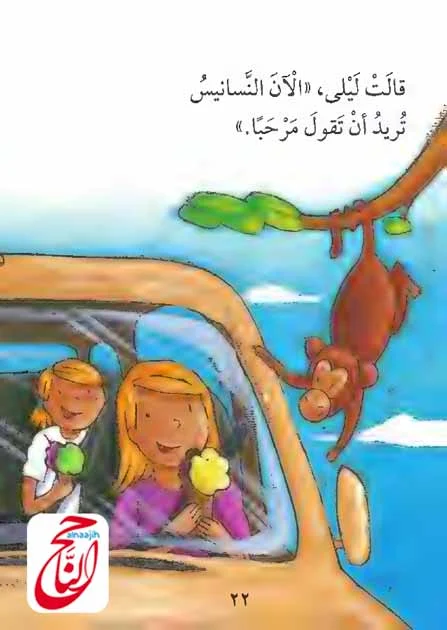 أجمل القصص للأطفال قصة تعالى نسلم القصة مكتوبة ومصورة و pdf