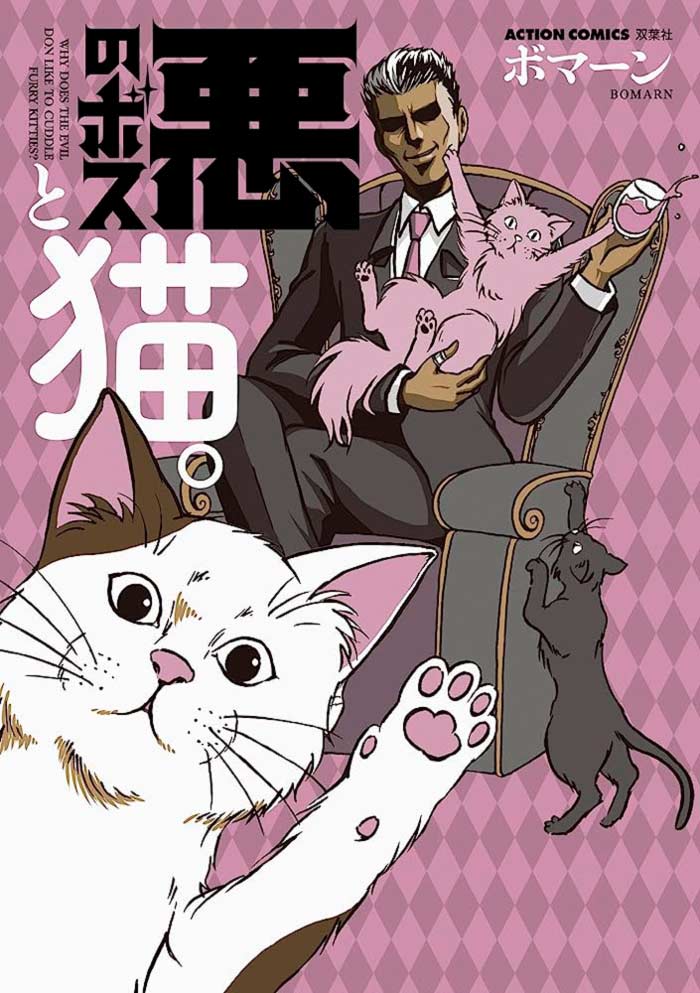 Evil Boss × Cats (Aku no Boss to Neko) manga - Bomarn
