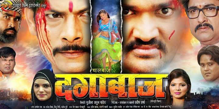 First look Poster Of Bhojpuri Movie Chalbaaz Dagabaz. Latest Bhojpuri Movie Chalbaaz Dagabaz Poster, movie wallpaper, Photos