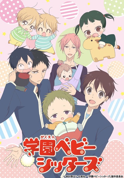 Gakuen Babysitters นักเรียนพี่เลี้ยงเด็ก (School Babysitters: 学園ベビーシッターズ)