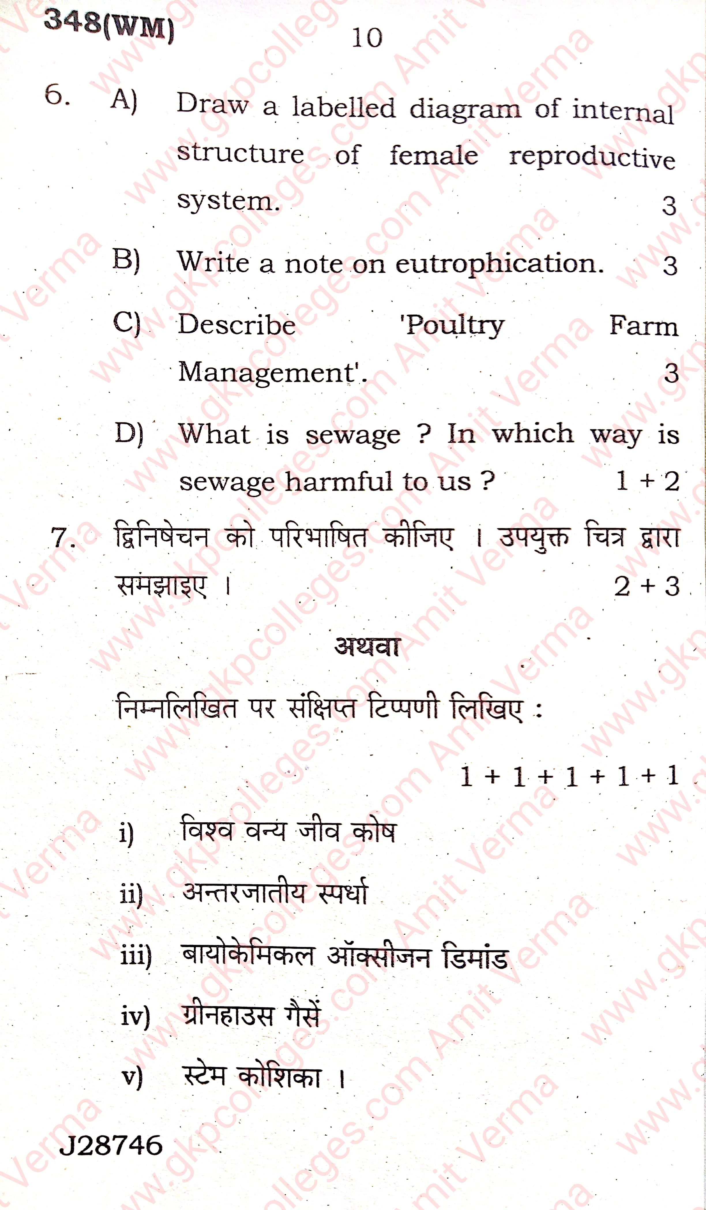 UP Board Intermediate Biology Question Paper 2020 Download PDF