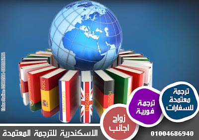 أهمية دراسات الترجمة | مراكز ترجمة معتمدة