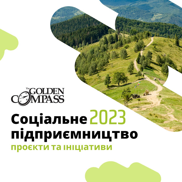 «Золотий компас - 2023» починається