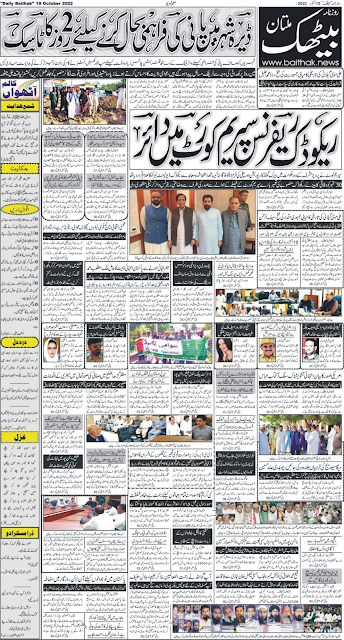 Baithak Multan 19 October