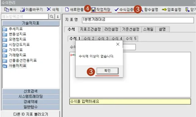 수식관리자에서-수식검증을-하는-이미지