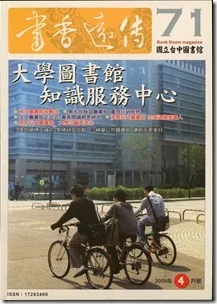 200904 國中圖書香遠傳 獎助博碩士論文報導 -1 20090610-pudding2-0038