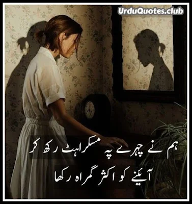 chehra nakab poetry urdu