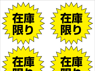 無料ダウンロード 吹き出�� 販促 pop テンプレート 無��� 281976-吹き出し 販促 pop ��ンプレート 無料