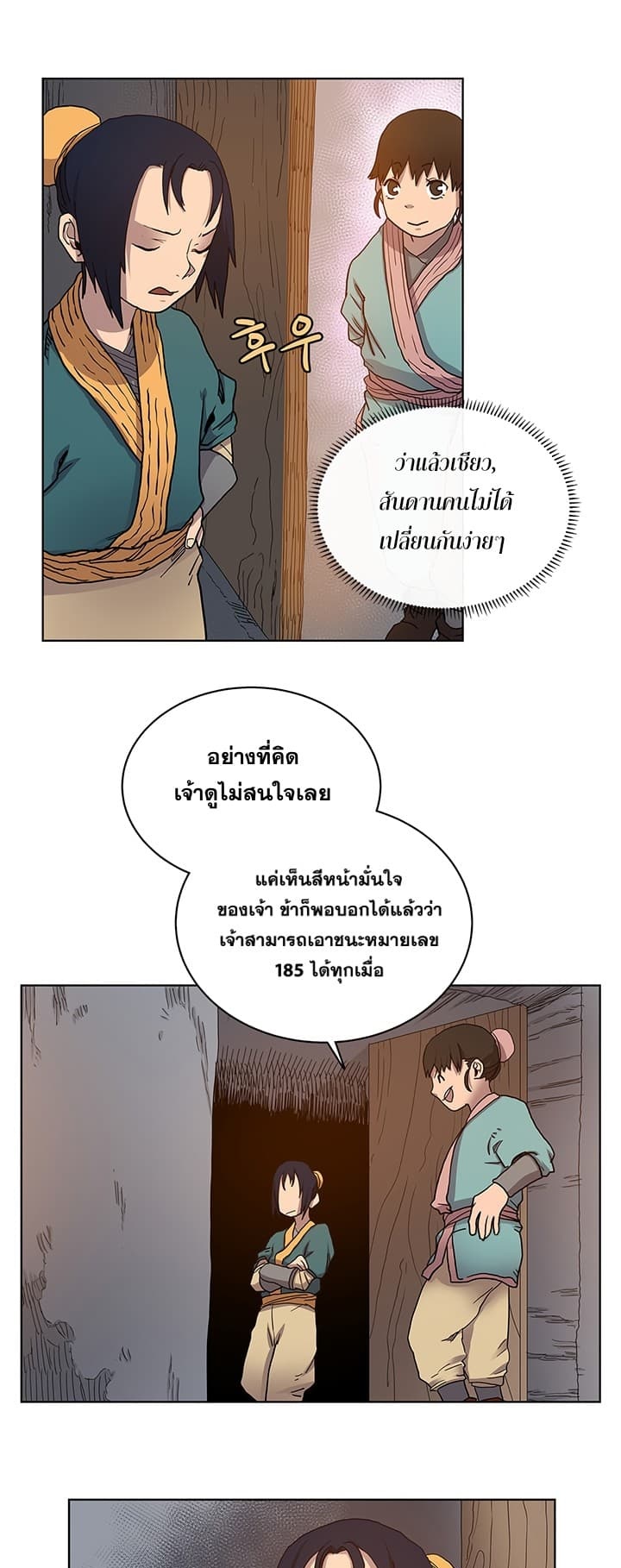 Chronicles of Heavenly Demon ตำนานมารสวรรค์ ตอนที่ 5