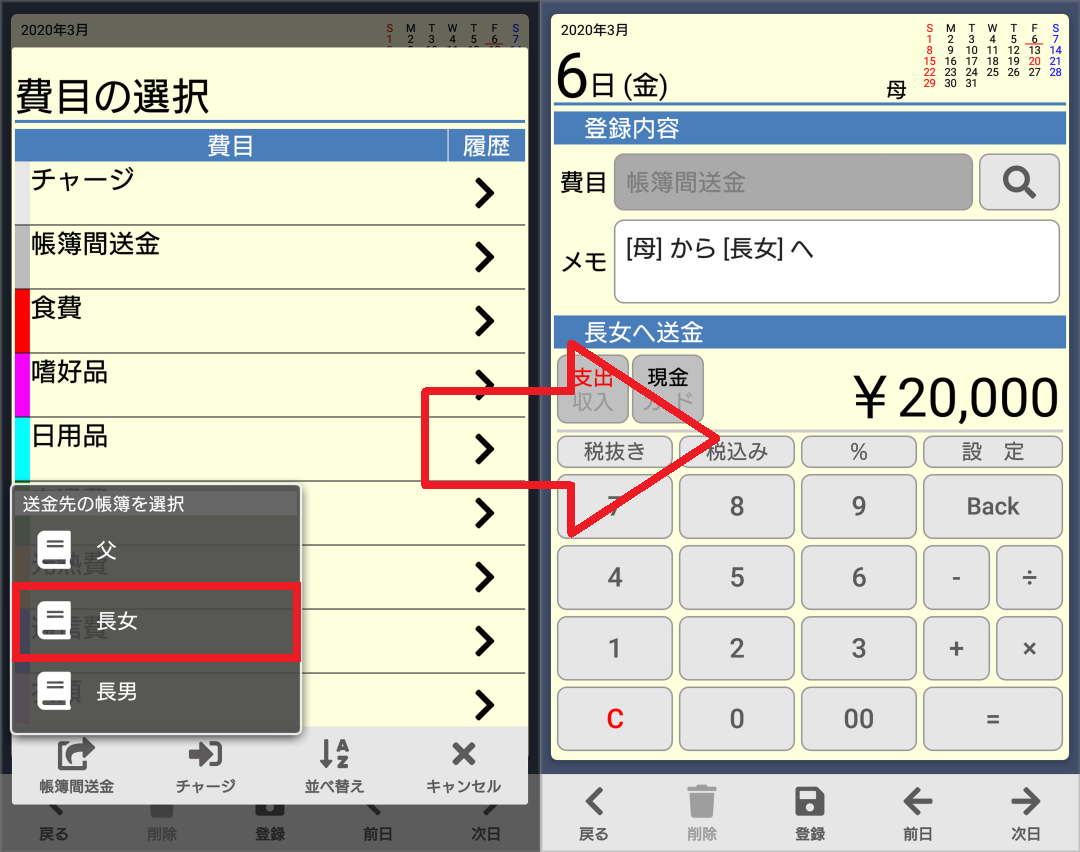 母から長女へ20,000円を渡した場合の入力例