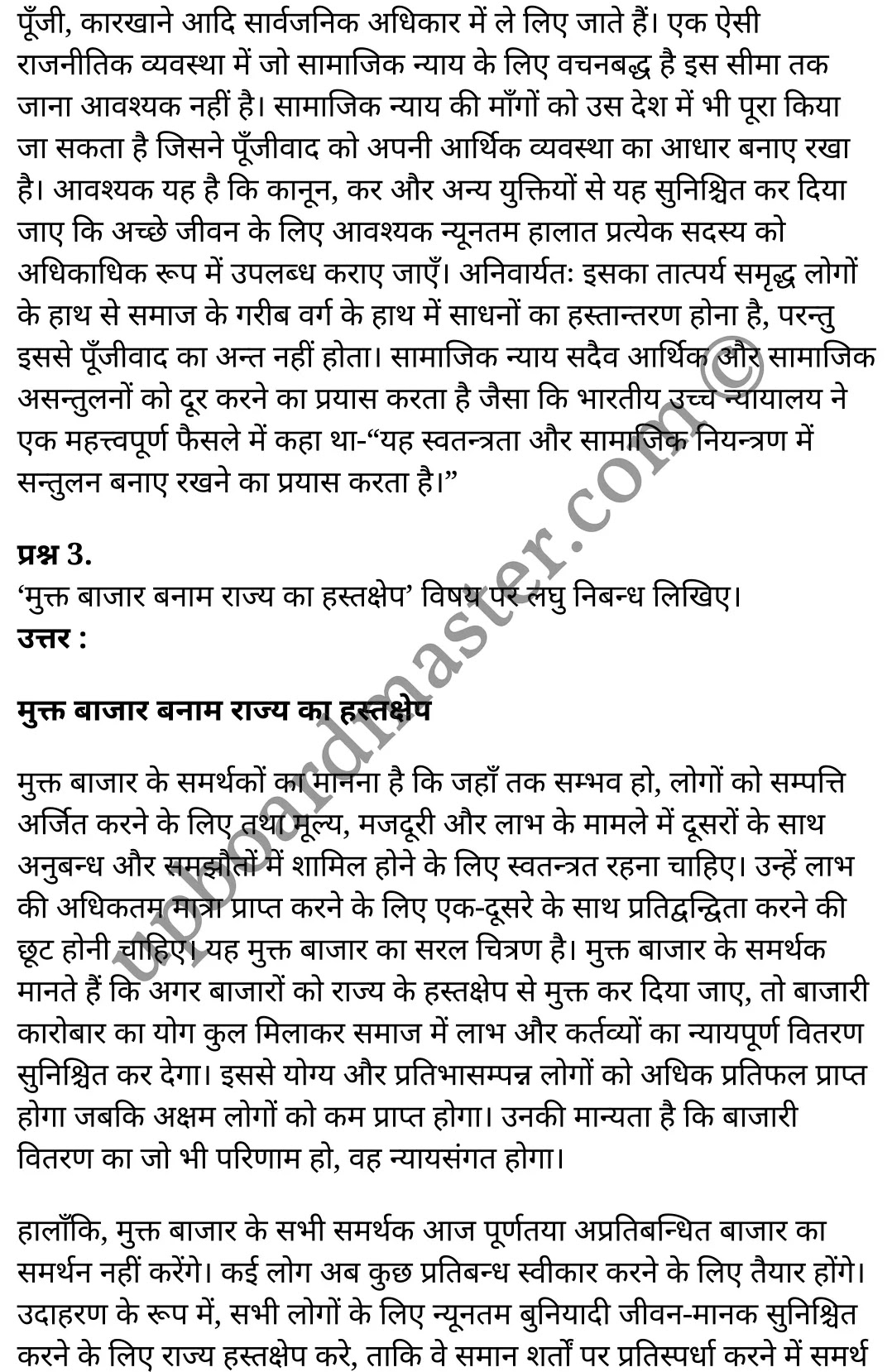 कक्षा 11 नागरिकशास्त्र  राजनीतिक सिद्धांत अध्याय 4  के नोट्स  हिंदी में एनसीईआरटी समाधान,     class 11 civics chapter 4,   class 11 civics chapter 4 ncert solutions in civics,  class 11 civics chapter 4 notes in hindi,   class 11 civics chapter 4 question answer,   class 11 civics chapter 4 notes,   class 11 civics chapter 4 class 11 civics  chapter 4 in  hindi,    class 11 civics chapter 4 important questions in  hindi,   class 11 civics hindi  chapter 4 notes in hindi,   class 11 civics  chapter 4 test,   class 11 civics  chapter 4 class 11 civics  chapter 4 pdf,   class 11 civics  chapter 4 notes pdf,   class 11 civics  chapter 4 exercise solutions,  class 11 civics  chapter 4,  class 11 civics  chapter 4 notes study rankers,  class 11 civics  chapter 4 notes,   class 11 civics hindi  chapter 4 notes,    class 11 civics   chapter 4  class 11  notes pdf,  class 11 civics  chapter 4 class 11  notes  ncert,  class 11 civics  chapter 4 class 11 pdf,   class 11 civics  chapter 4  book,   class 11 civics  chapter 4 quiz class 11  ,    11  th class 11 civics chapter 4  book up board,   up board 11  th class 11 civics chapter 4 notes,  class 11 civics  Political theory chapter 4,   class 11 civics  Political theory chapter 4 ncert solutions in civics,   class 11 civics  Political theory chapter 4 notes in hindi,   class 11 civics  Political theory chapter 4 question answer,   class 11 civics  Political theory  chapter 4 notes,  class 11 civics  Political theory  chapter 4 class 11 civics  chapter 4 in  hindi,    class 11 civics  Political theory chapter 4 important questions in  hindi,   class 11 civics  Political theory  chapter 4 notes in hindi,    class 11 civics  Political theory  chapter 4 test,  class 11 civics  Political theory  chapter 4 class 11 civics  chapter 4 pdf,   class 11 civics  Political theory chapter 4 notes pdf,   class 11 civics  Political theory  chapter 4 exercise solutions,   class 11 civics  Political theory  chapter 4,  class 11 civics  Political theory  chapter 4 notes study rankers,   class 11 civics  Political theory  chapter 4 notes,  class 11 civics  Political theory  chapter 4 notes,   class 11 civics  Political theory chapter 4  class 11  notes pdf,   class 11 civics  Political theory  chapter 4 class 11  notes  ncert,   class 11 civics  Political theory  chapter 4 class 11 pdf,   class 11 civics  Political theory chapter 4  book,  class 11 civics  Political theory chapter 4 quiz class 11  ,  11  th class 11 civics  Political theory chapter 4    book up board,    up board 11  th class 11 civics  Political theory chapter 4 notes,      कक्षा 11 नागरिकशास्त्र अध्याय 4 ,  कक्षा 11 नागरिकशास्त्र, कक्षा 11 नागरिकशास्त्र अध्याय 4  के नोट्स हिंदी में,  कक्षा 11 का नागरिकशास्त्र अध्याय 4 का प्रश्न उत्तर,  कक्षा 11 नागरिकशास्त्र अध्याय 4  के नोट्स,  11 कक्षा नागरिकशास्त्र 1  हिंदी में, कक्षा 11 नागरिकशास्त्र अध्याय 4  हिंदी में,  कक्षा 11 नागरिकशास्त्र अध्याय 4  महत्वपूर्ण प्रश्न हिंदी में, कक्षा 11 नागरिकशास्त्र  हिंदी के नोट्स  हिंदी में, नागरिकशास्त्र हिंदी  कक्षा 11 नोट्स pdf,    नागरिकशास्त्र हिंदी  कक्षा 11 नोट्स 2021 ncert,  नागरिकशास्त्र हिंदी  कक्षा 11 pdf,   नागरिकशास्त्र हिंदी  पुस्तक,   नागरिकशास्त्र हिंदी की बुक,   नागरिकशास्त्र हिंदी  प्रश्नोत्तरी class 11 ,  11   वीं नागरिकशास्त्र  पुस्तक up board,   बिहार बोर्ड 11  पुस्तक वीं नागरिकशास्त्र नोट्स,    नागरिकशास्त्र  कक्षा 11 नोट्स 2021 ncert,   नागरिकशास्त्र  कक्षा 11 pdf,   नागरिकशास्त्र  पुस्तक,   नागरिकशास्त्र की बुक,   नागरिकशास्त्र  प्रश्नोत्तरी class 11,   कक्षा 11 नागरिकशास्त्र  राजनीतिक सिद्धांत अध्याय 4 ,  कक्षा 11 नागरिकशास्त्र  राजनीतिक सिद्धांत,  कक्षा 11 नागरिकशास्त्र  राजनीतिक सिद्धांत अध्याय 4  के नोट्स हिंदी में,  कक्षा 11 का नागरिकशास्त्र  राजनीतिक सिद्धांत अध्याय 4 का प्रश्न उत्तर,  कक्षा 11 नागरिकशास्त्र  राजनीतिक सिद्धांत अध्याय 4  के नोट्स, 11 कक्षा नागरिकशास्त्र  राजनीतिक सिद्धांत 1  हिंदी में, कक्षा 11 नागरिकशास्त्र  राजनीतिक सिद्धांत अध्याय 4  हिंदी में, कक्षा 11 नागरिकशास्त्र  राजनीतिक सिद्धांत अध्याय 4  महत्वपूर्ण प्रश्न हिंदी में, कक्षा 11 नागरिकशास्त्र  राजनीतिक सिद्धांत  हिंदी के नोट्स  हिंदी में, नागरिकशास्त्र  राजनीतिक सिद्धांत हिंदी  कक्षा 11 नोट्स pdf,   नागरिकशास्त्र  राजनीतिक सिद्धांत हिंदी  कक्षा 11 नोट्स 2021 ncert,   नागरिकशास्त्र  राजनीतिक सिद्धांत हिंदी  कक्षा 11 pdf,  नागरिकशास्त्र  राजनीतिक सिद्धांत हिंदी  पुस्तक,   नागरिकशास्त्र  राजनीतिक सिद्धांत हिंदी की बुक,   नागरिकशास्त्र  राजनीतिक सिद्धांत हिंदी  प्रश्नोत्तरी class 11 ,  11   वीं नागरिकशास्त्र  राजनीतिक सिद्धांत  पुस्तक up board,  बिहार बोर्ड 11  पुस्तक वीं नागरिकशास्त्र नोट्स,    नागरिकशास्त्र  राजनीतिक सिद्धांत  कक्षा 11 नोट्स 2021 ncert,  नागरिकशास्त्र  राजनीतिक सिद्धांत  कक्षा 11 pdf,   नागरिकशास्त्र  राजनीतिक सिद्धांत  पुस्तक,  नागरिकशास्त्र  राजनीतिक सिद्धांत की बुक,   नागरिकशास्त्र  राजनीतिक सिद्धांत  प्रश्नोत्तरी   class 11,   11th civics   book in hindi, 11th civics notes in hindi, cbse books for class 11  , cbse books in hindi, cbse ncert books, class 11   civics   notes in hindi,  class 11 civics hindi ncert solutions, civics 2020, civics  2021,