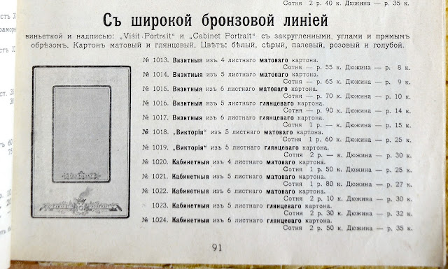 Фотографический магазин В.Л.Метенкова. Общий прейс-курант № 14