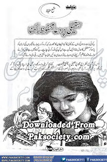 Hatheli pe dua mehfooz rakhna by Shamsa Hafeez Online Reading