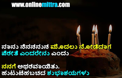 birthday wishes for girlfriend in kannada,