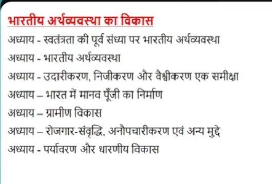 Class 11th Economics half yearly syllabus 2023