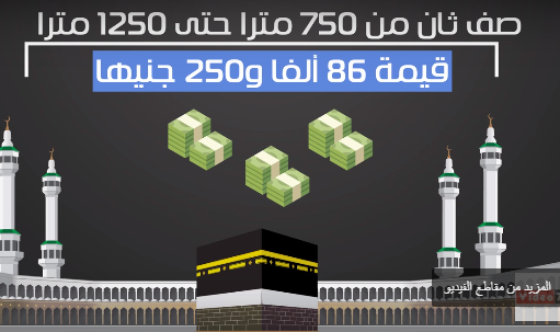 أسعار برامج الحج السياحى 2018 برامج ال5 و4 نجوم وبرامج الاقتصادى برى وطيران والتحسين 5 نجوم