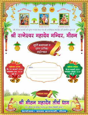 mandir pran pratishtha invitation card in hindi mandir pran pratishtha invitation card in hindi