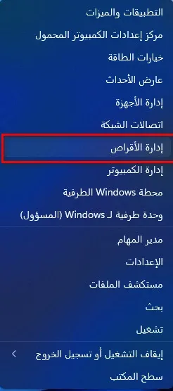 كيفية تحويل الهاردسك من MBR إلى GPT دون فقد البيانات على نظام التشغيل Windows 11
