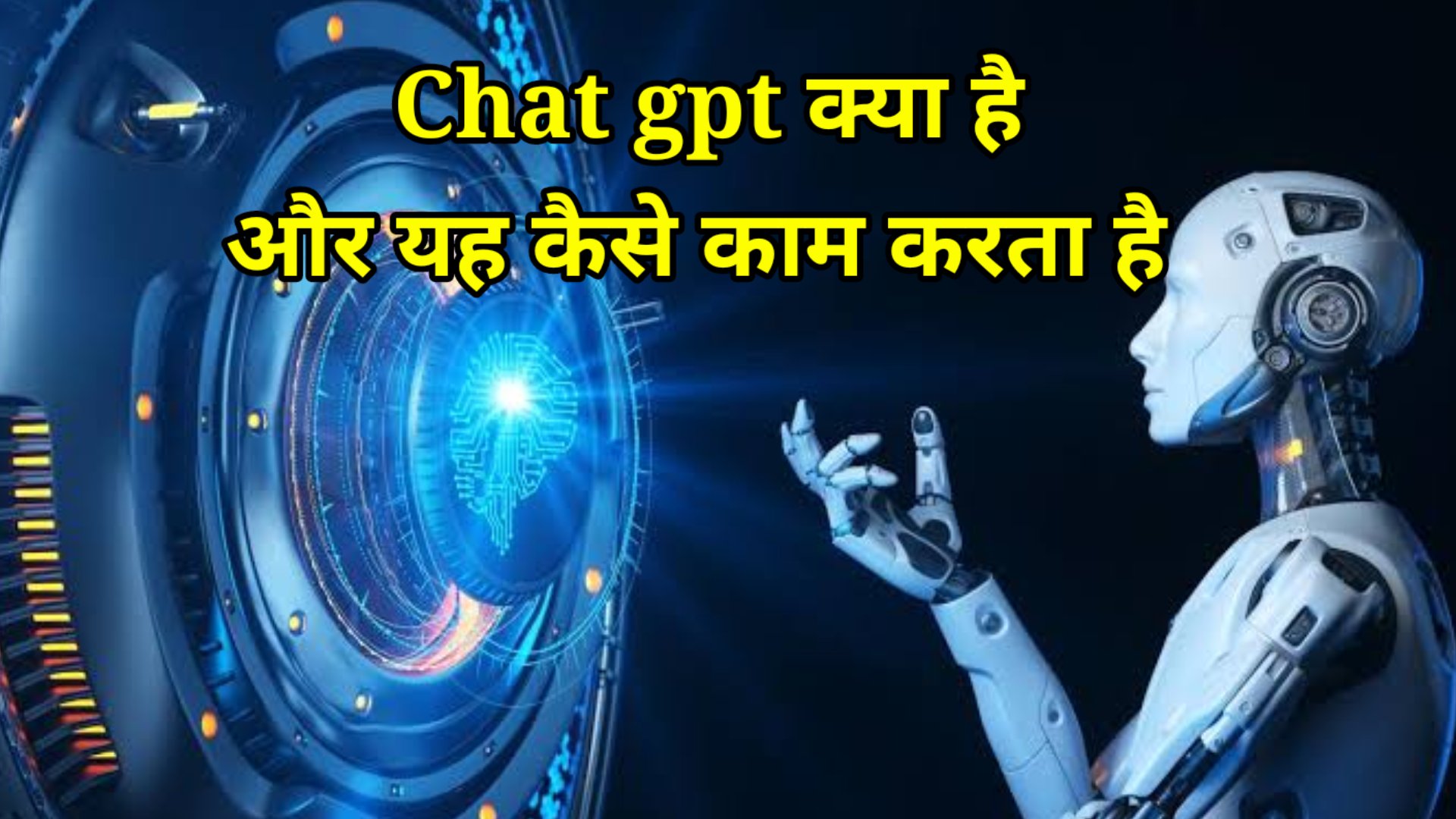Chat gpt Kya hai in hindi और यह कैसे काम करता है