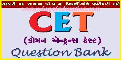 Std-5 CET Scholarship Exam Book For Gujarati Medium