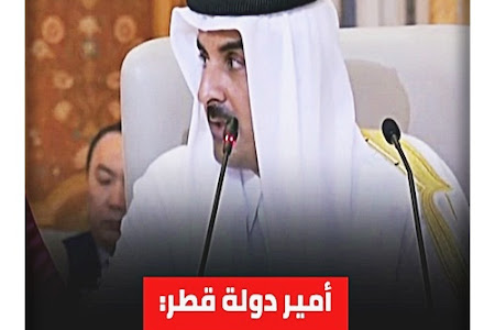 أمير قطر: إلى متى سيستمر تعامل المجتمع الدولي مع إسرائيل كطفل مدلل؟!