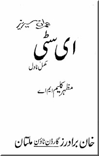 384- E City By Mazhar Kaleem M.A 