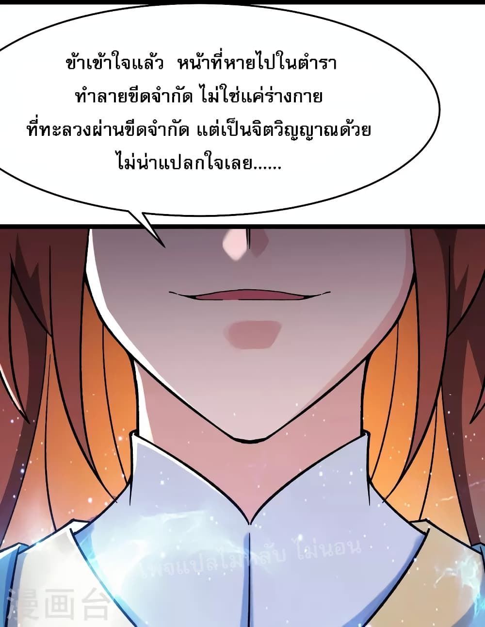 My Harem is All Female Students ฮาเร็มของข้ามีแต่ลูกศิษย์หญิงทั้งนั้น ตอนที่ 134