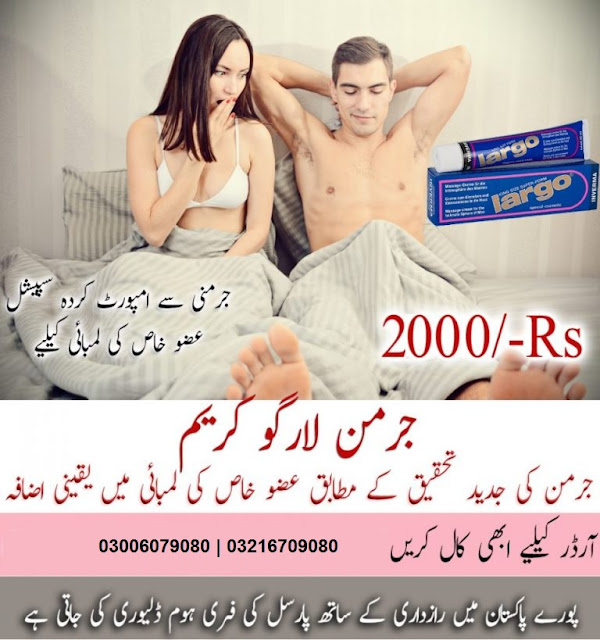  Largo Cream Price