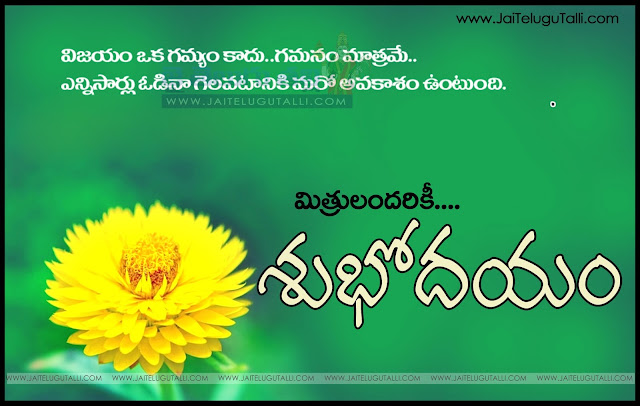 Telugu-good-morning-quotes-wshes-Life-Inspirational-Thoughts-Sayings-greetings-wallpapers-pictures-images