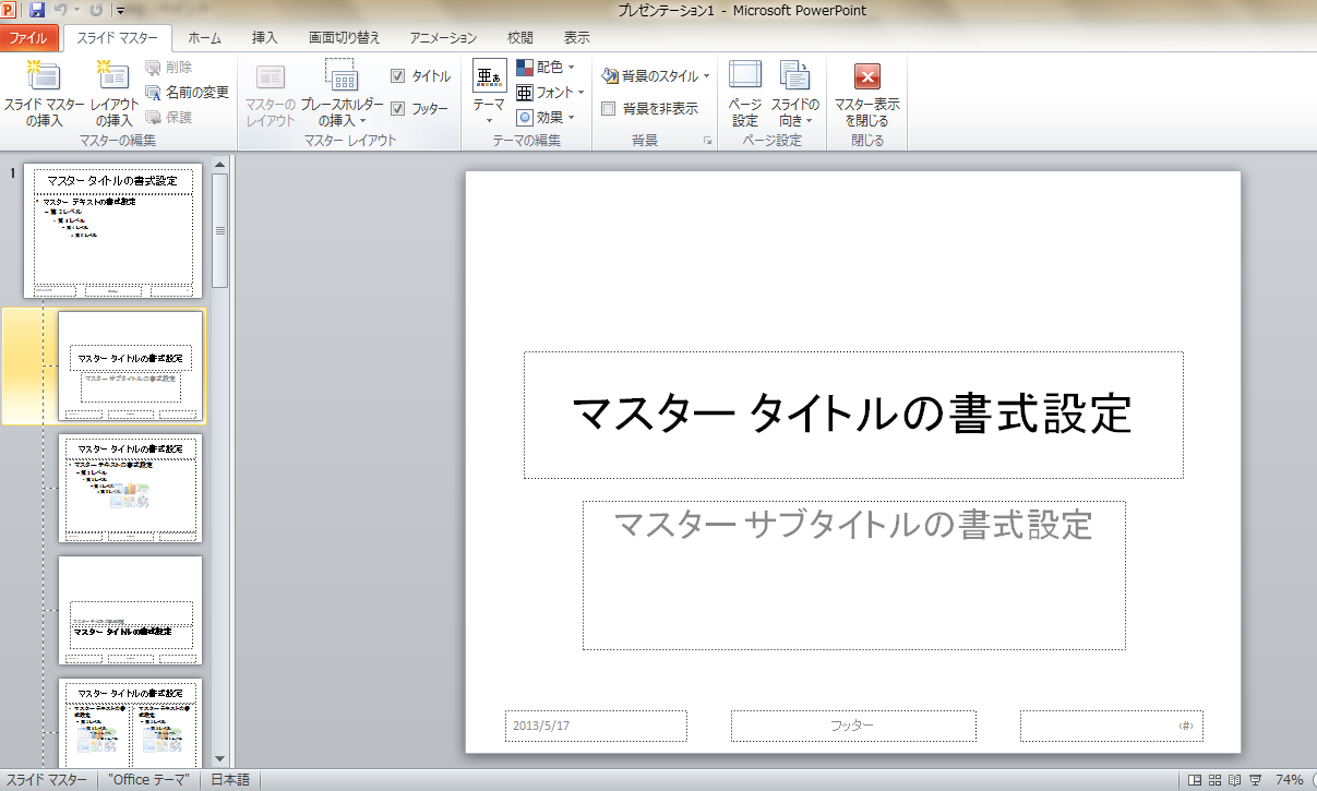 まてぃっこブログ 知ってると便利 パワーポイントで字幕データ作るとき 一括書式変更する方法とか