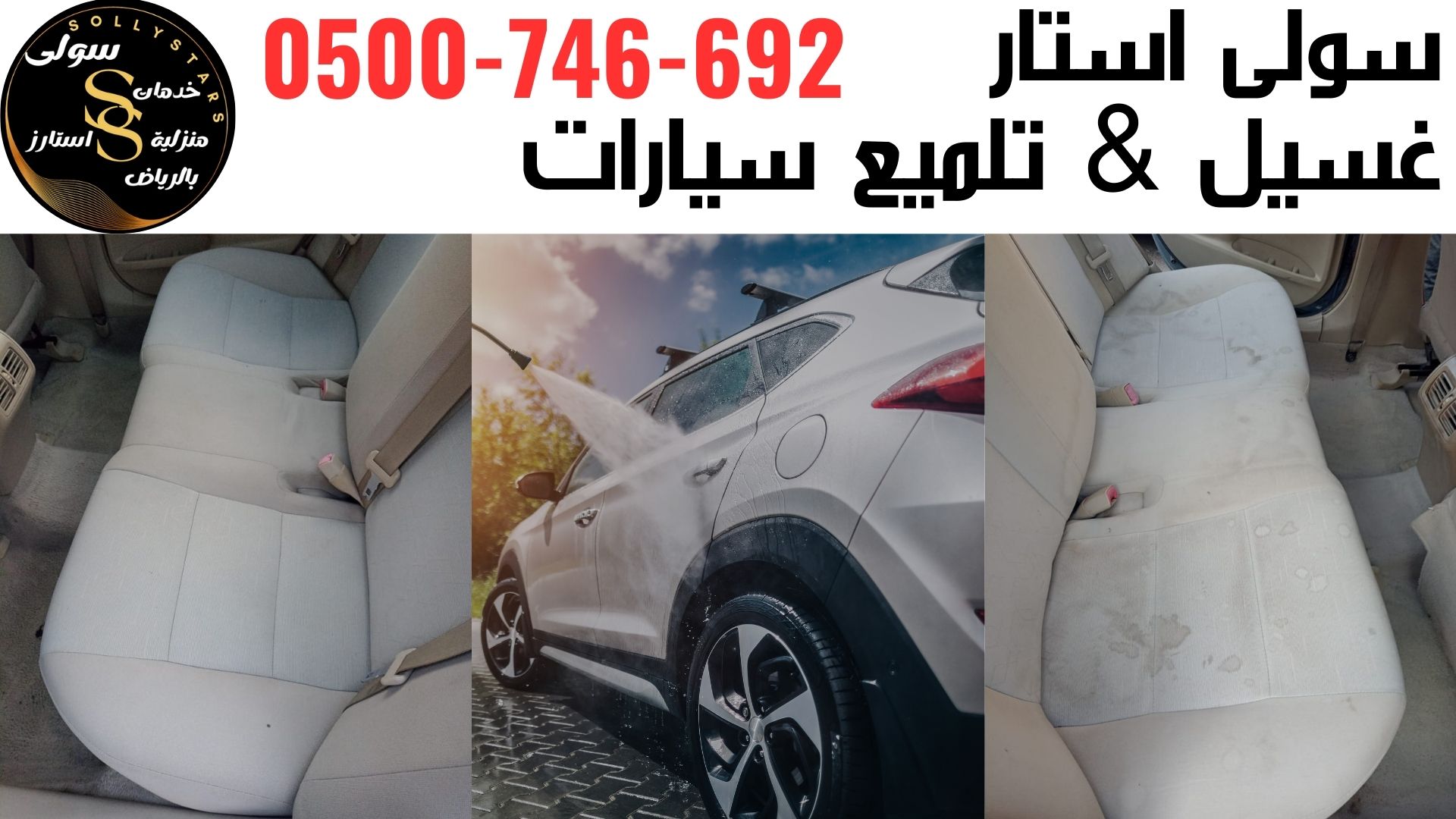 كيفية تلميع سيارتك بطريقة احترافية في مغسلة كروزر في الرياض - التنظيف الأولي للسيارة