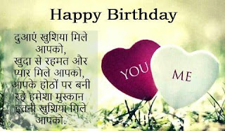  Happy Birthday Wishes for Lover in Hindi