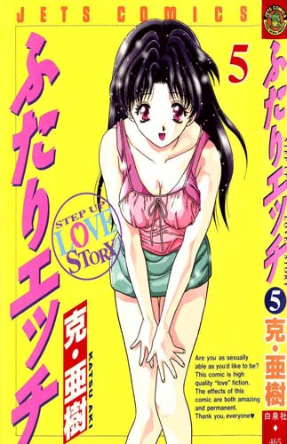 Cover Futari Ecchi