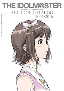 アイドルマスター 全アイドル名鑑 2005-2016